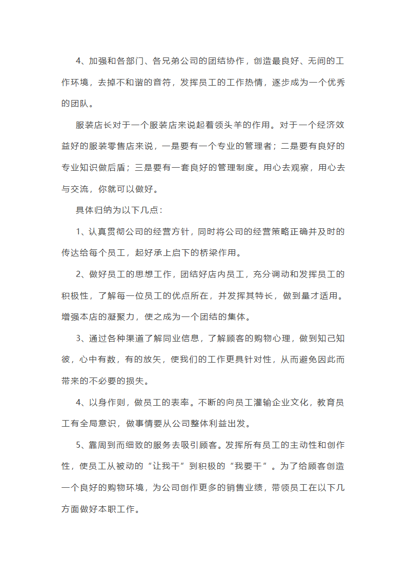 服装加工店工作总结(汇总24篇)第40页