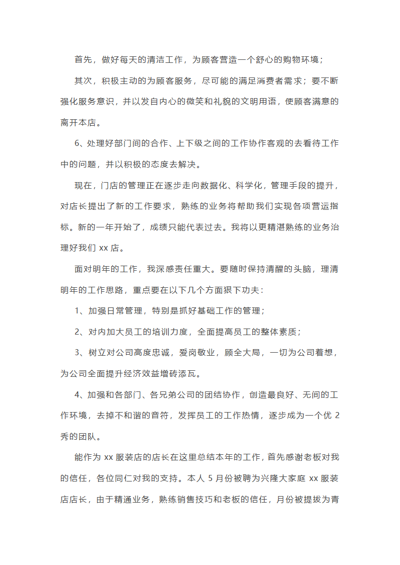 服装加工店工作总结(汇总24篇)第41页