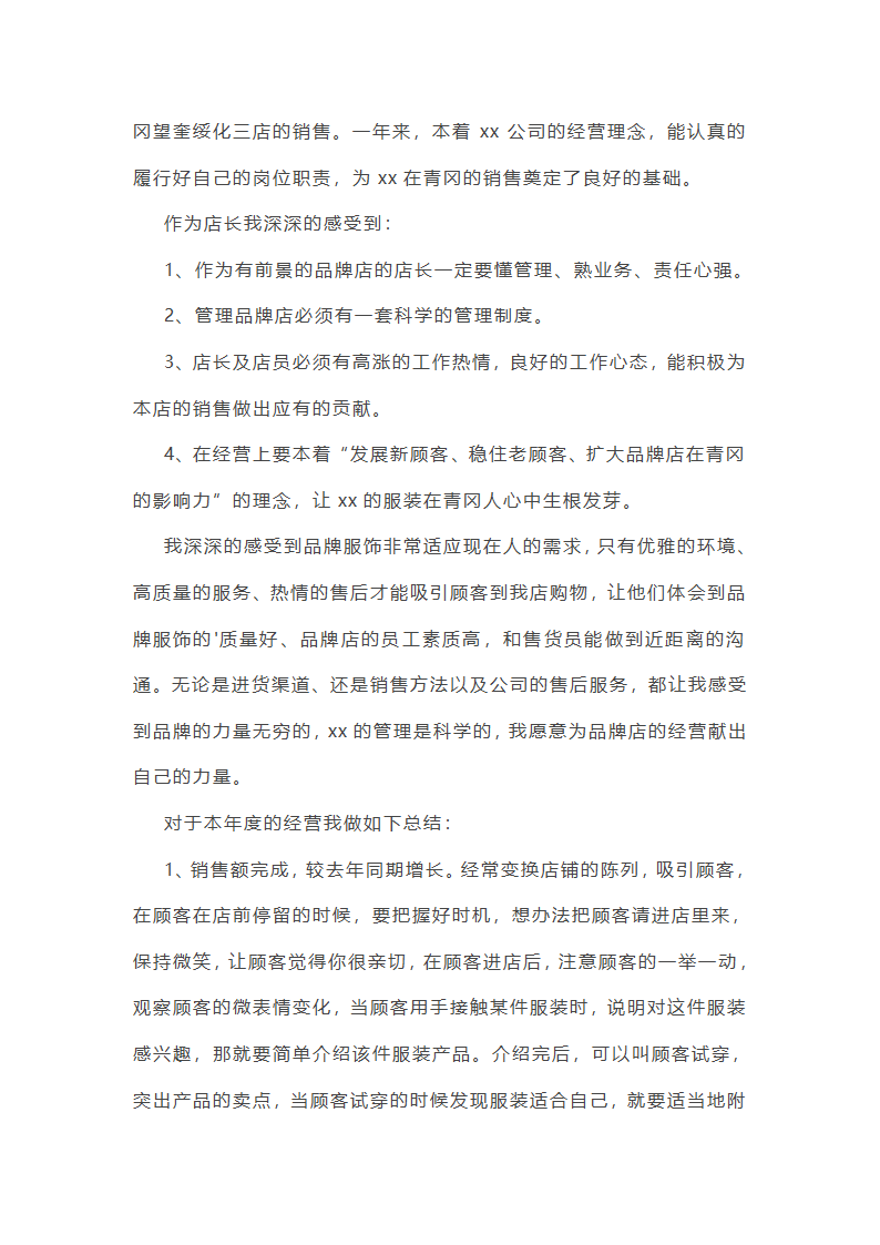 服装加工店工作总结(汇总24篇)第42页