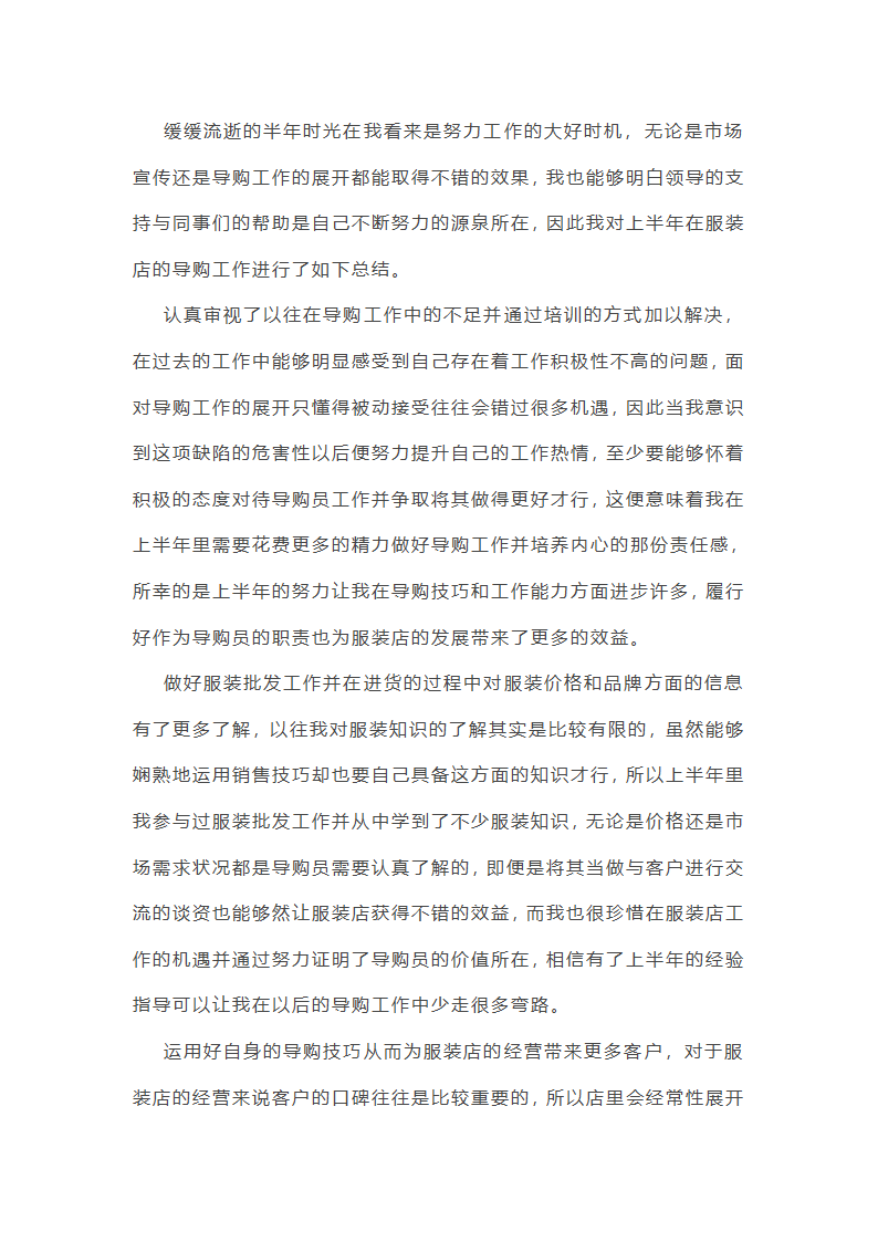 服装加工店工作总结(汇总24篇)第44页
