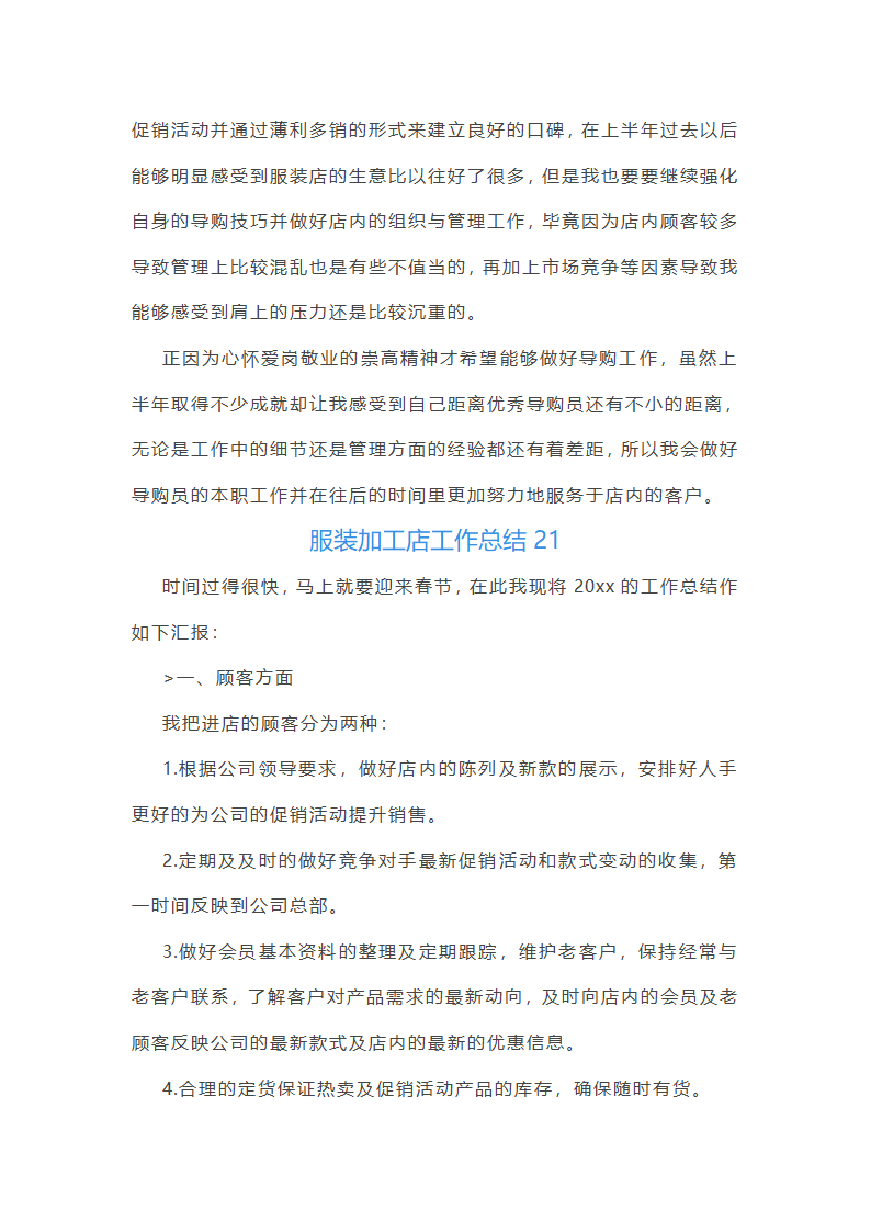 服装加工店工作总结(汇总24篇)第45页
