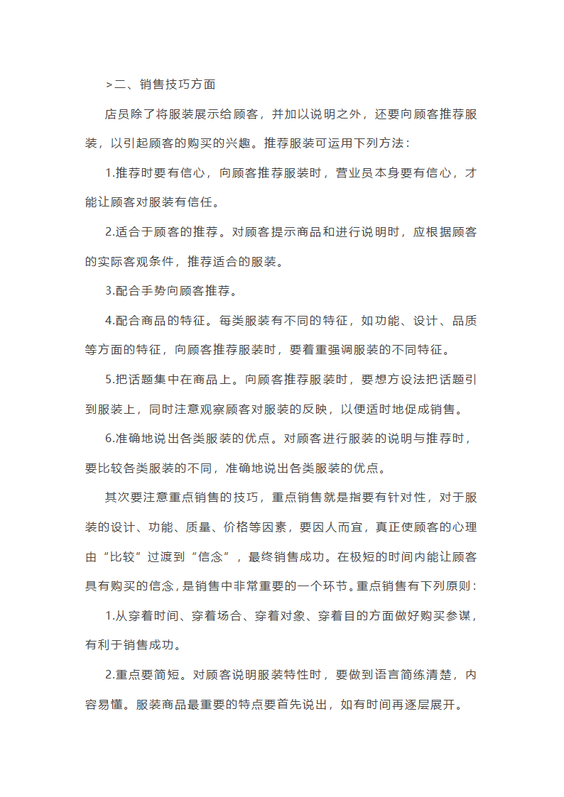 服装加工店工作总结(汇总24篇)第46页