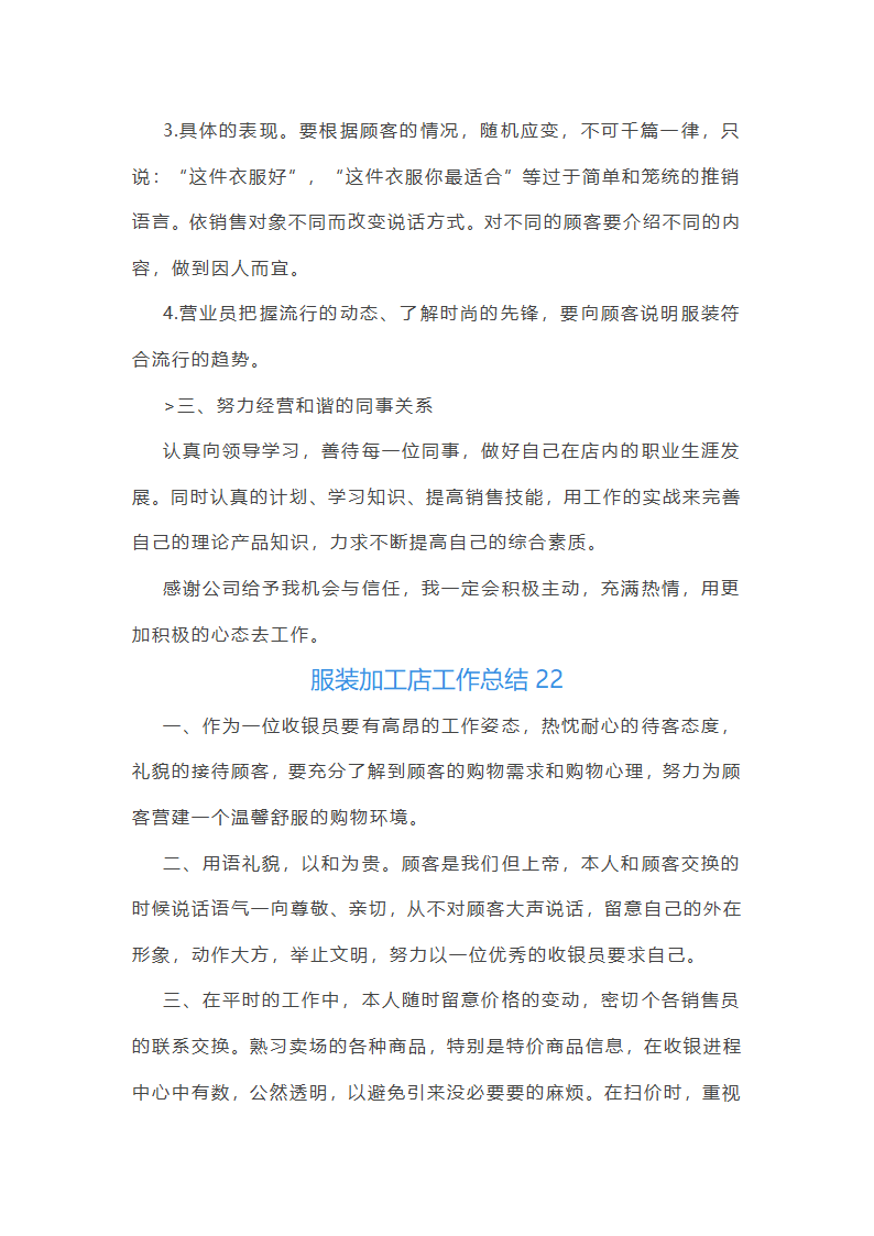 服装加工店工作总结(汇总24篇)第47页