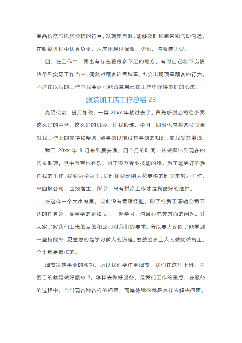 服装加工店工作总结(汇总24篇)第48页