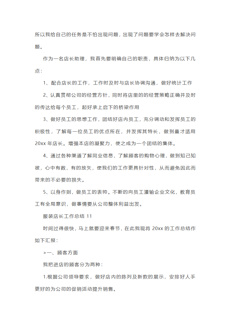 服装加工店工作总结(汇总24篇)第49页
