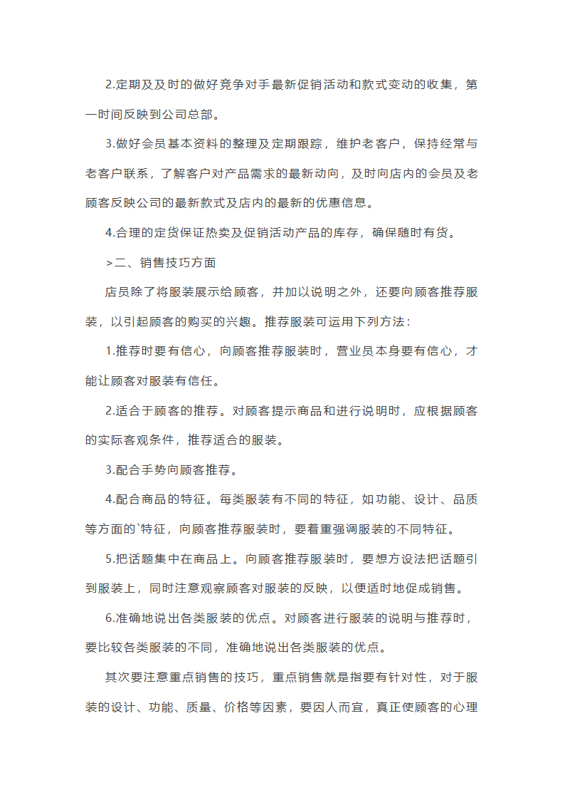 服装加工店工作总结(汇总24篇)第50页