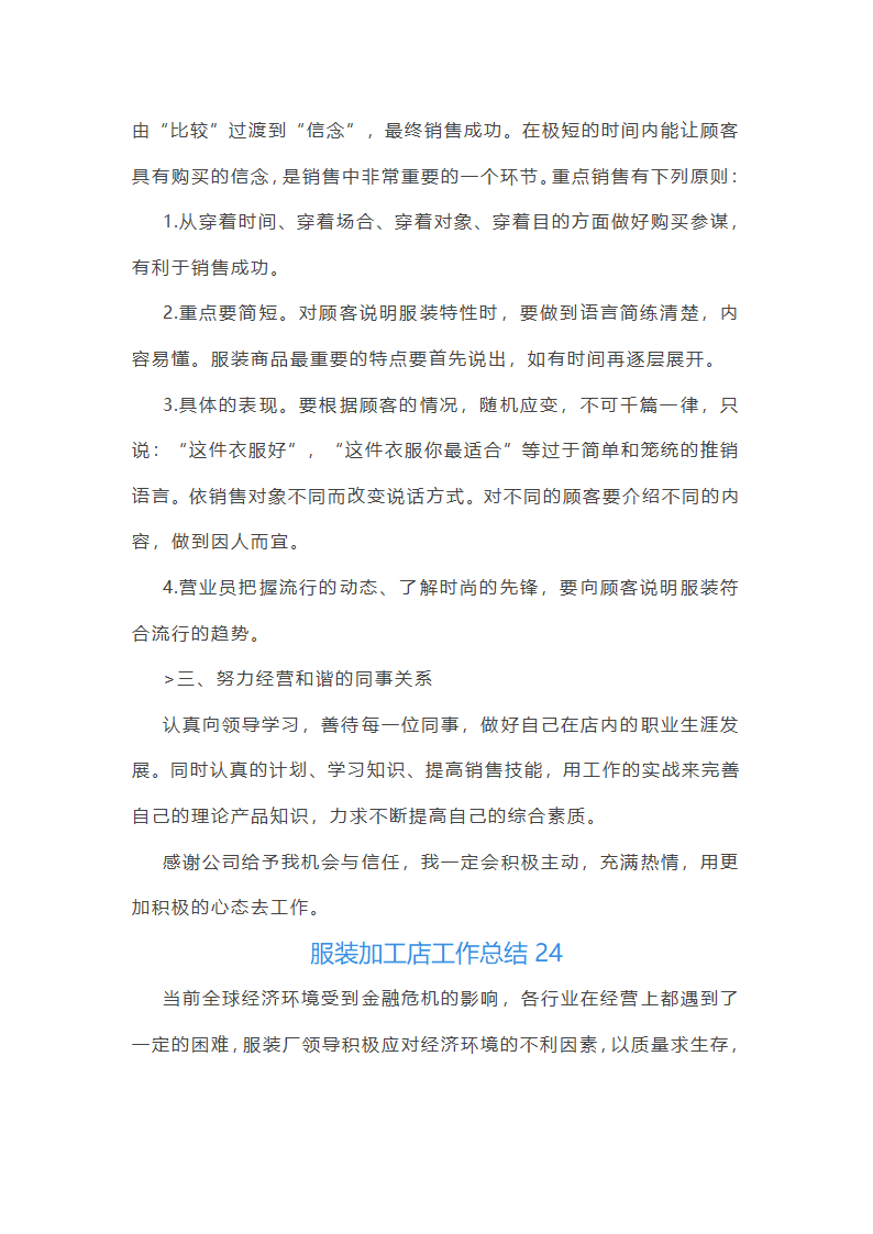服装加工店工作总结(汇总24篇)第51页