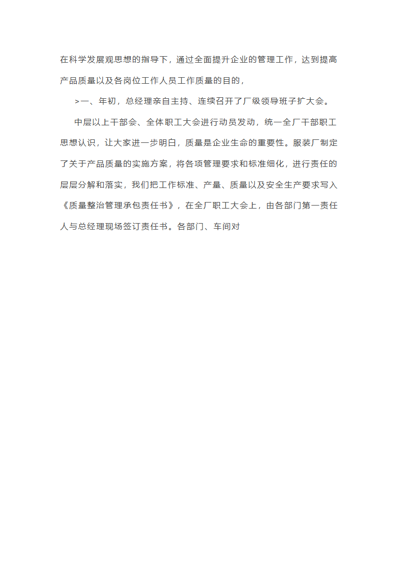 服装加工店工作总结(汇总24篇)第52页