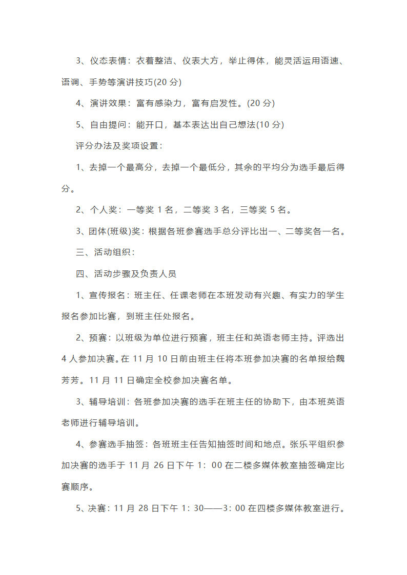 组织比赛的提案作文范文(实用24篇)第2页