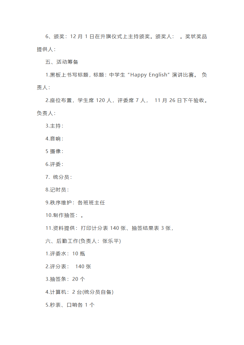 组织比赛的提案作文范文(实用24篇)第3页