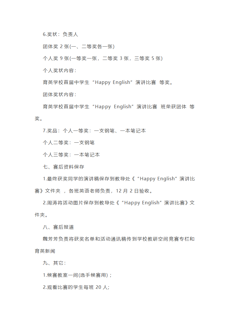 组织比赛的提案作文范文(实用24篇)第4页