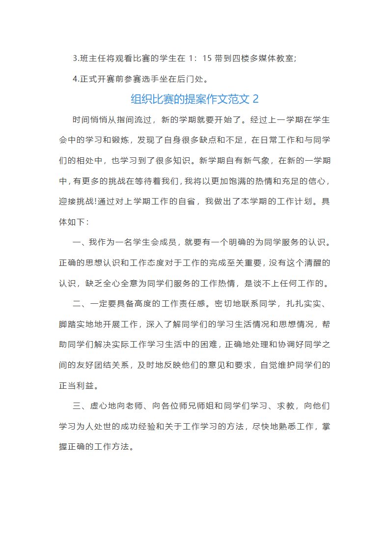 组织比赛的提案作文范文(实用24篇)第5页