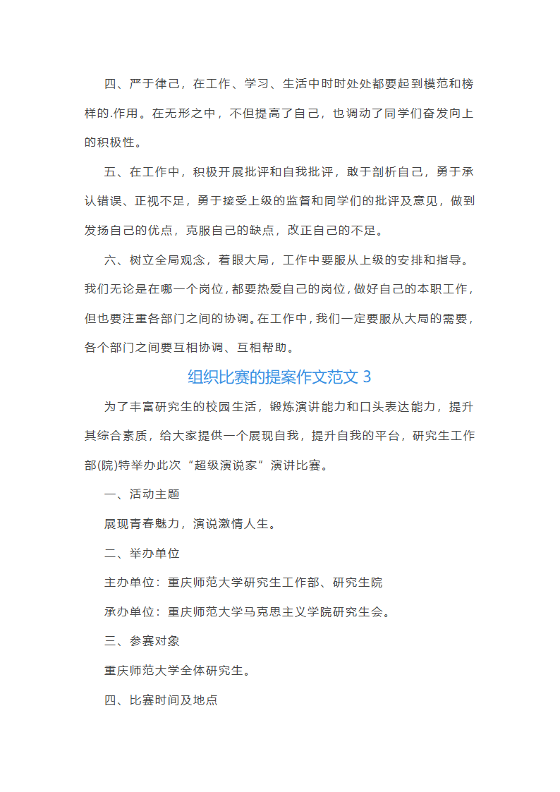 组织比赛的提案作文范文(实用24篇)第6页