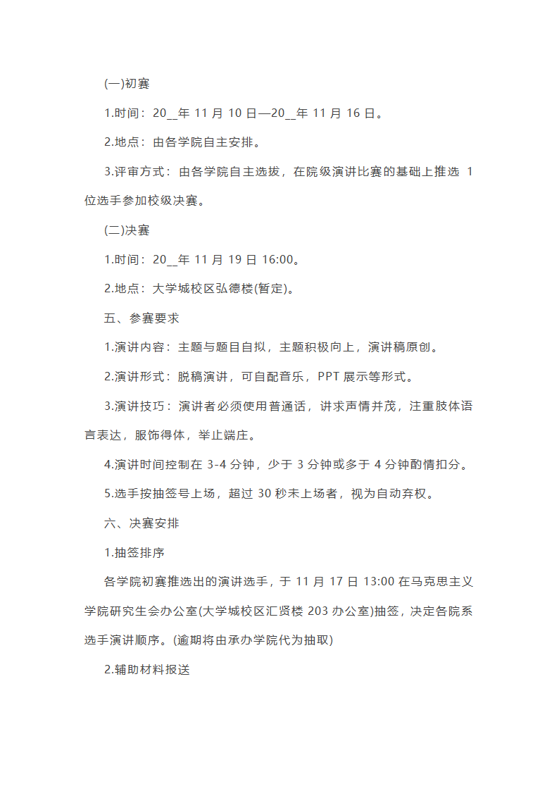 组织比赛的提案作文范文(实用24篇)第7页