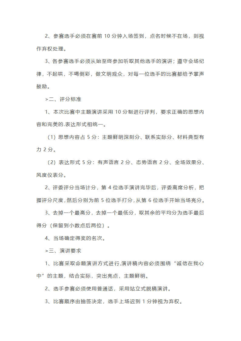 组织比赛的提案作文范文(实用24篇)第12页
