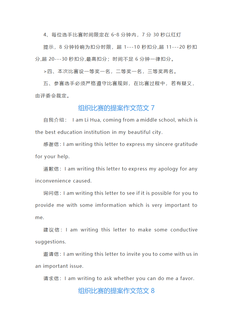 组织比赛的提案作文范文(实用24篇)第13页