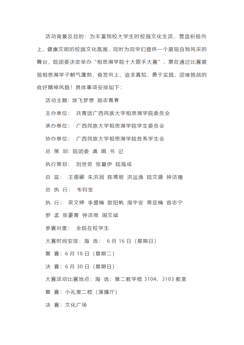 组织比赛的提案作文范文(实用24篇)第14页