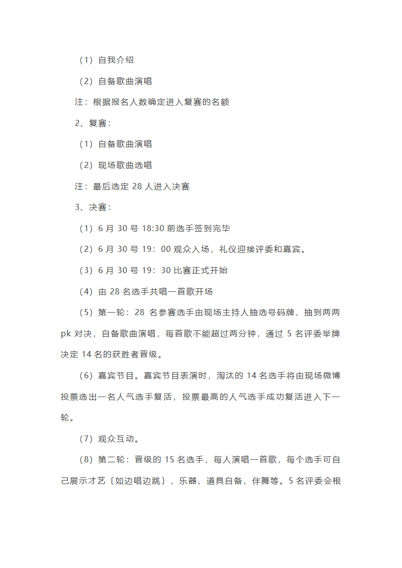 组织比赛的提案作文范文(实用24篇)第16页