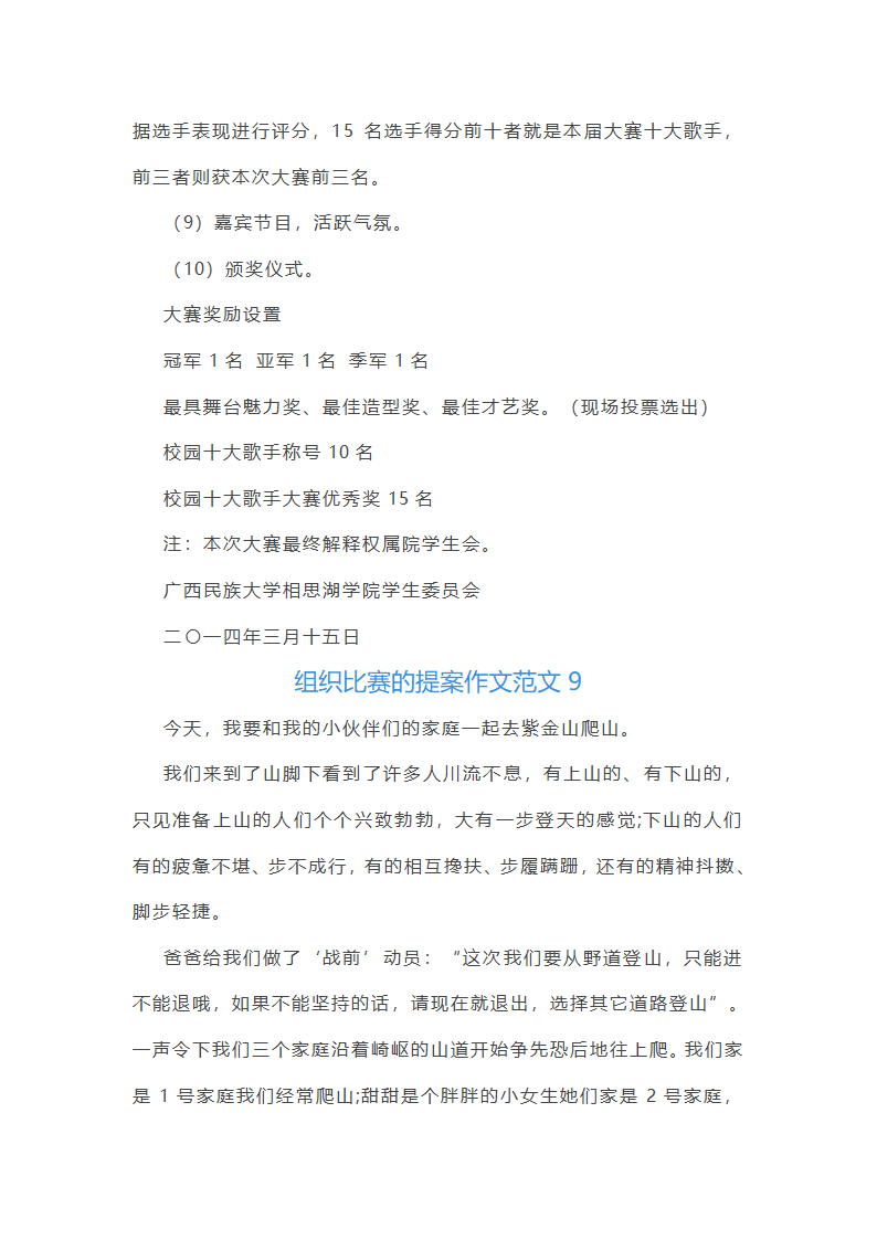 组织比赛的提案作文范文(实用24篇)第17页