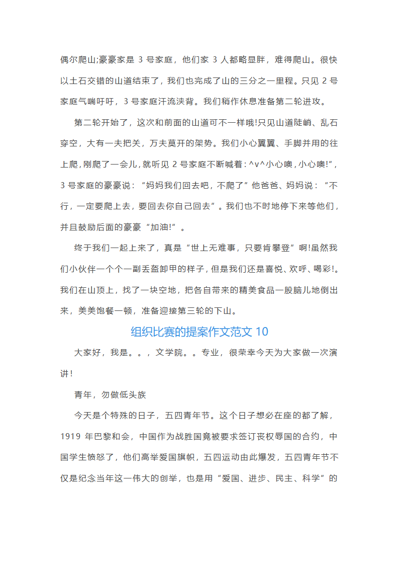 组织比赛的提案作文范文(实用24篇)第18页