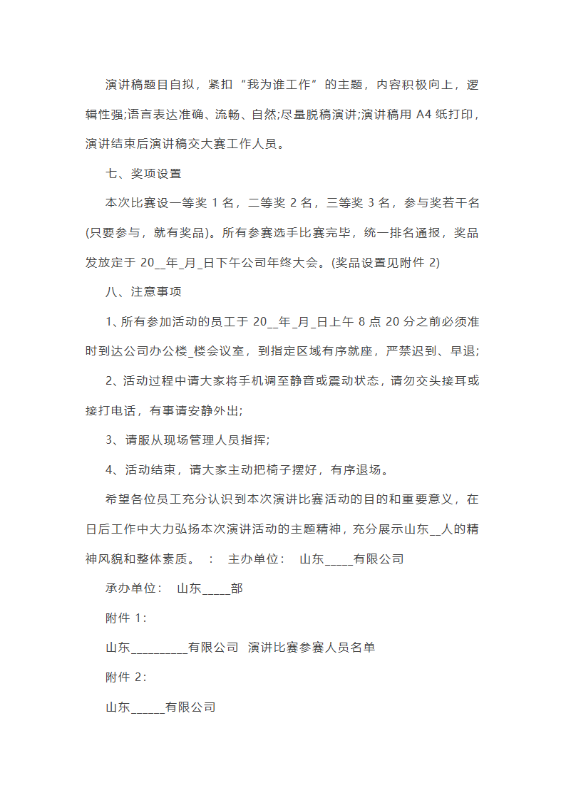 组织比赛的提案作文范文(实用24篇)第21页