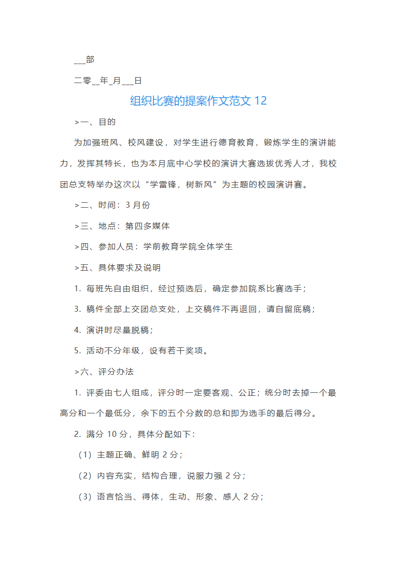 组织比赛的提案作文范文(实用24篇)第22页