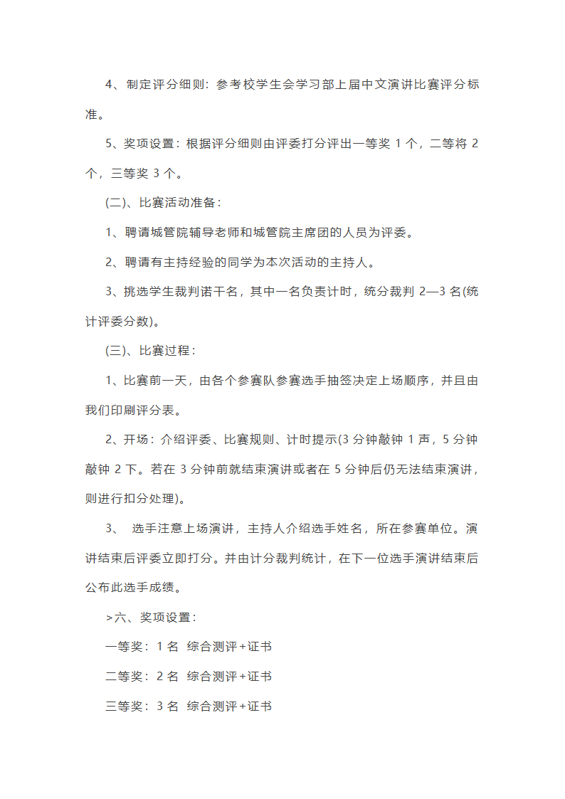 组织比赛的提案作文范文(实用24篇)第24页