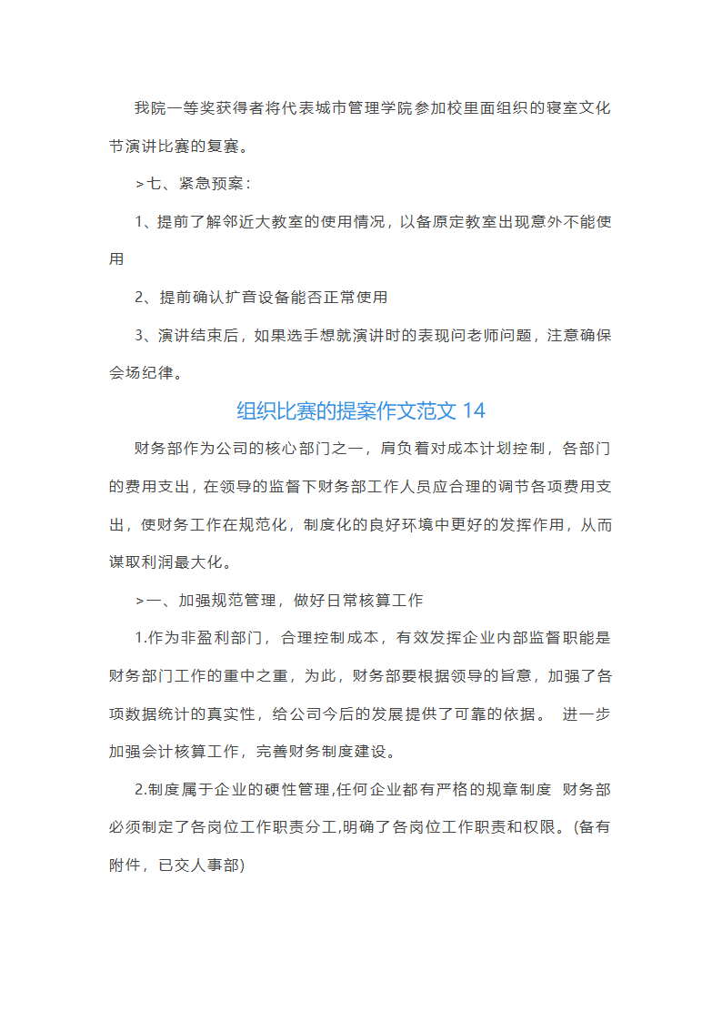组织比赛的提案作文范文(实用24篇)第25页