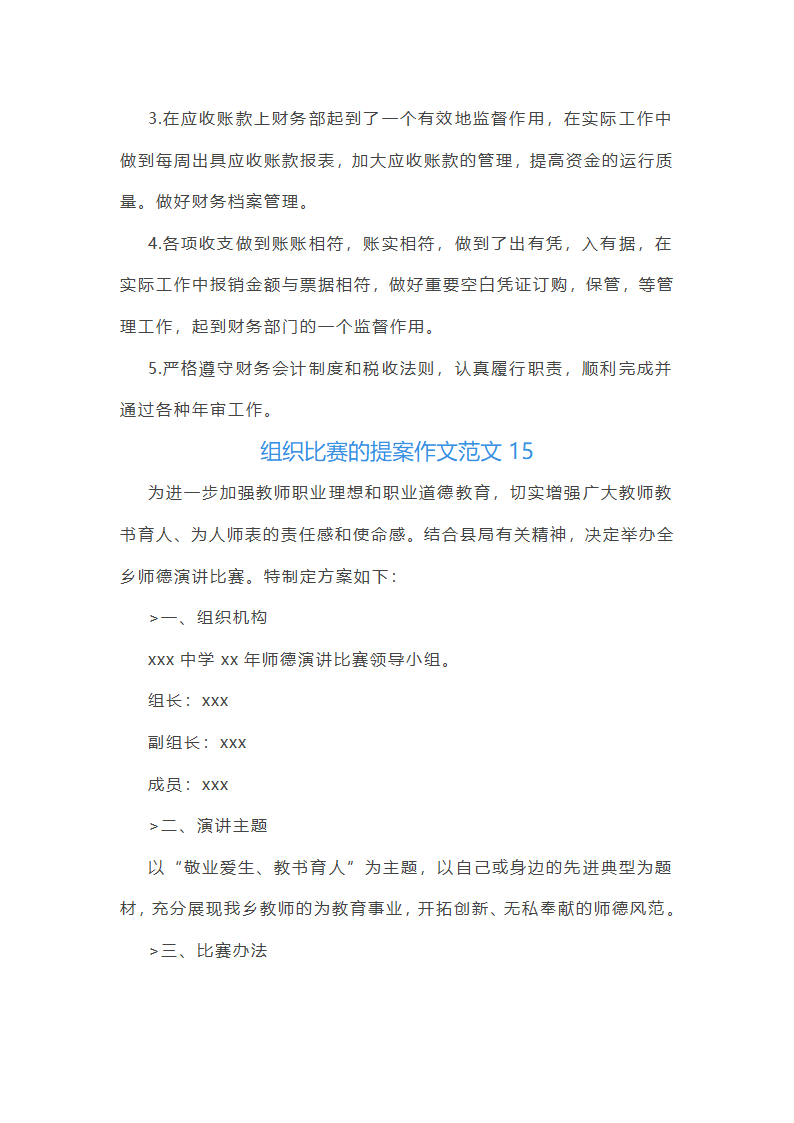 组织比赛的提案作文范文(实用24篇)第26页