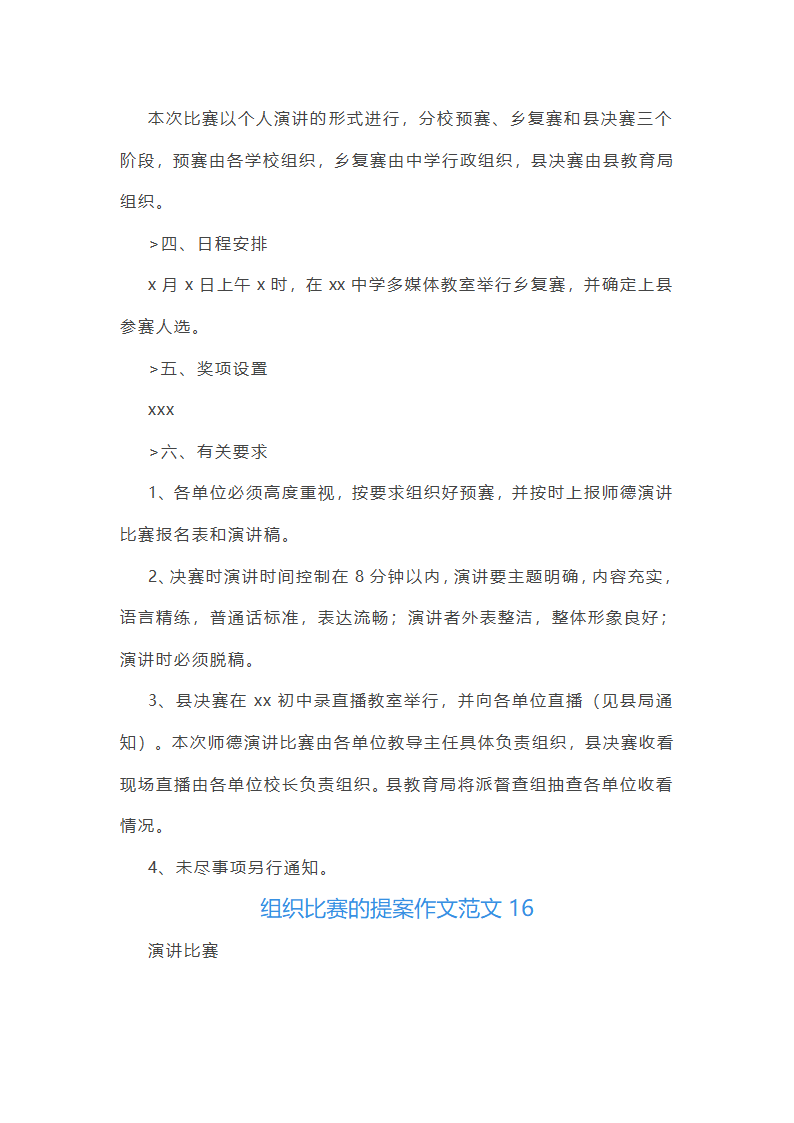 组织比赛的提案作文范文(实用24篇)第27页