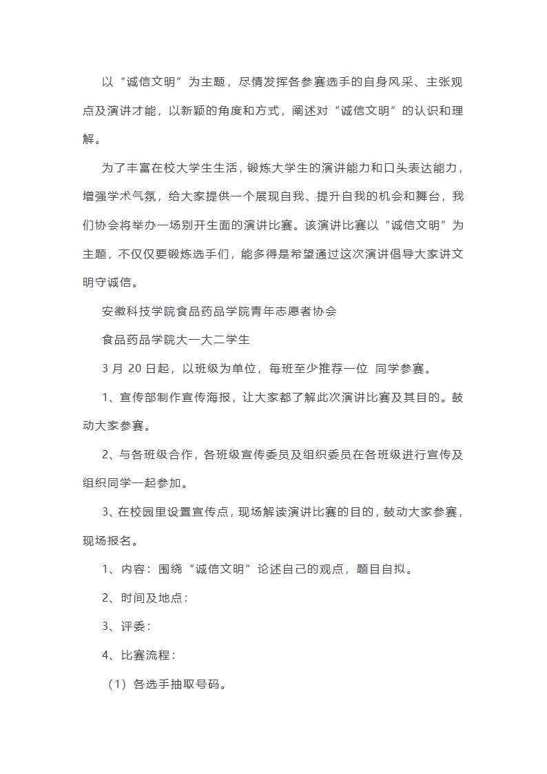 组织比赛的提案作文范文(实用24篇)第28页
