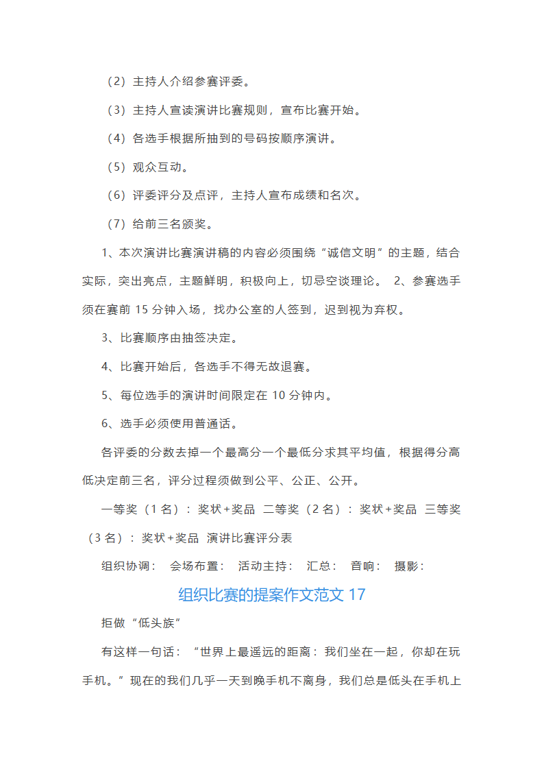 组织比赛的提案作文范文(实用24篇)第29页