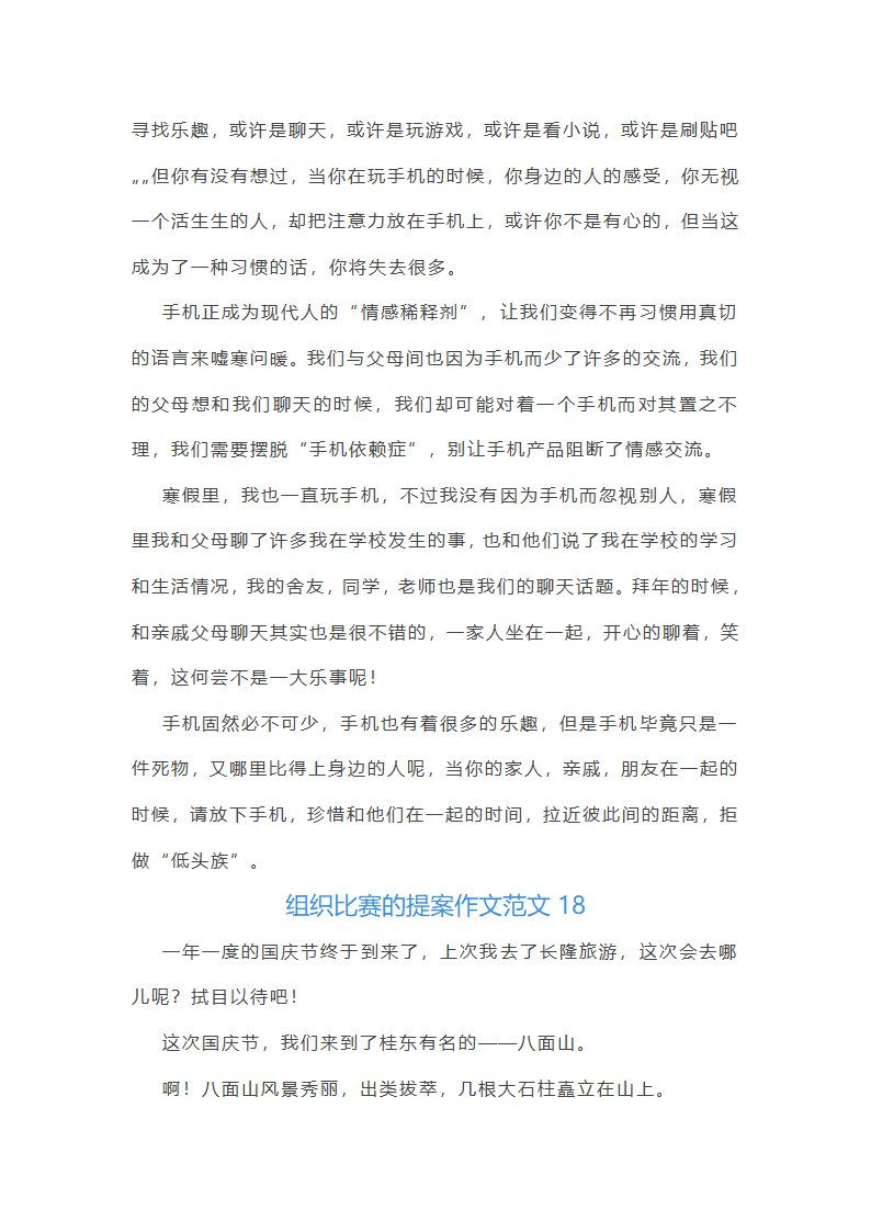 组织比赛的提案作文范文(实用24篇)第30页
