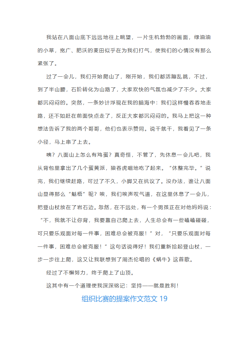 组织比赛的提案作文范文(实用24篇)第31页