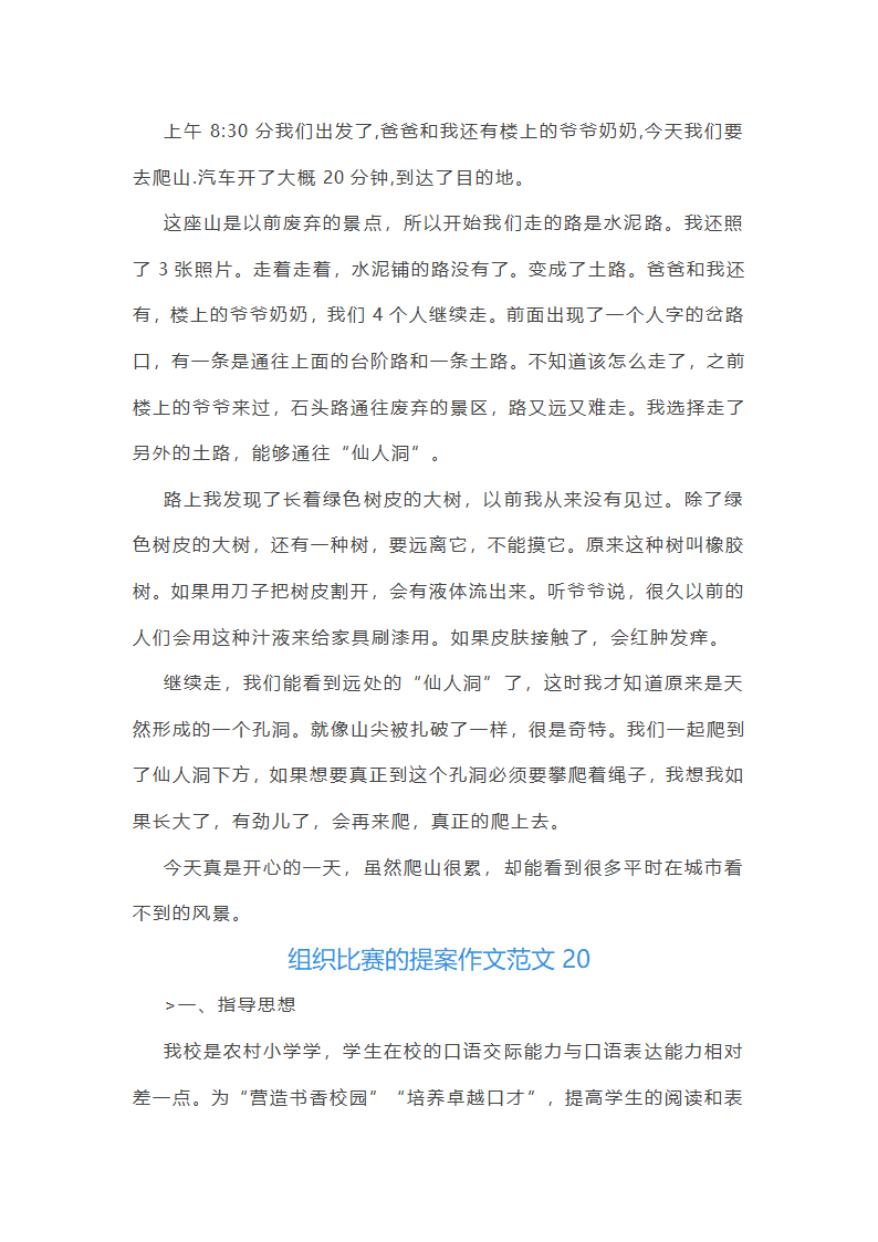 组织比赛的提案作文范文(实用24篇)第32页