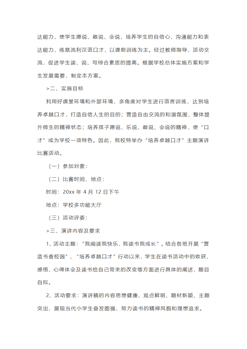 组织比赛的提案作文范文(实用24篇)第33页