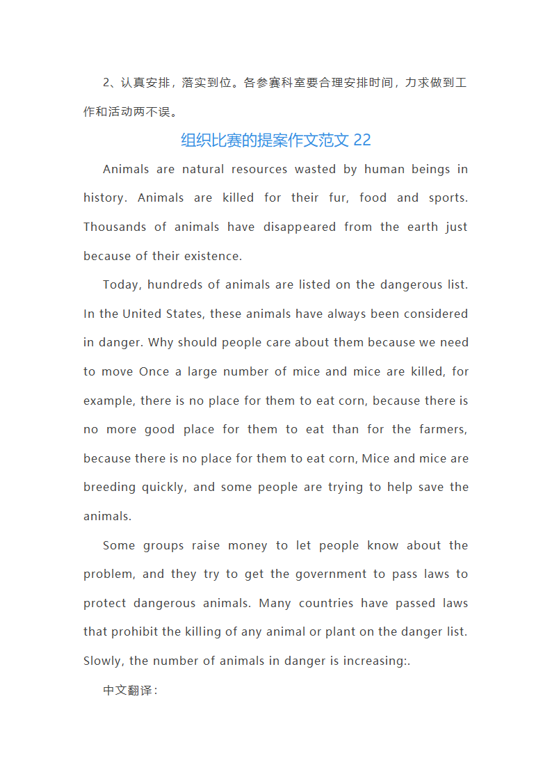 组织比赛的提案作文范文(实用24篇)第37页