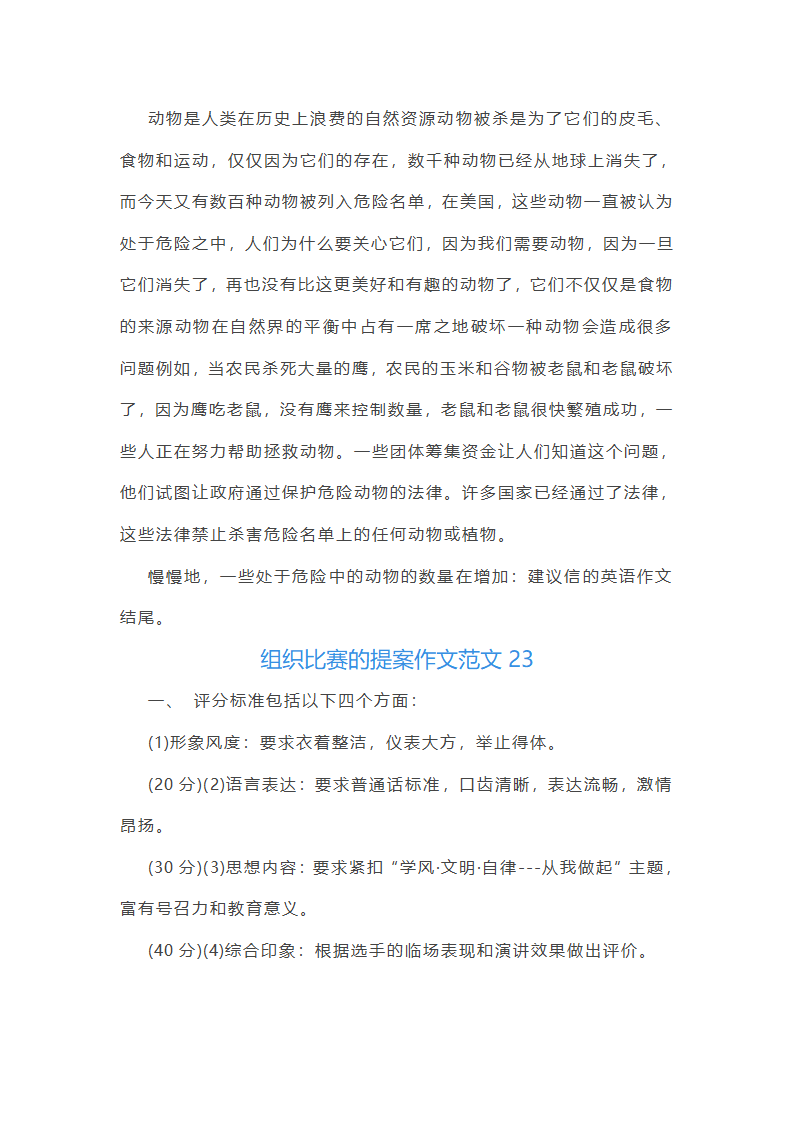 组织比赛的提案作文范文(实用24篇)第38页