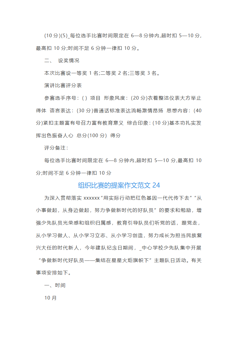 组织比赛的提案作文范文(实用24篇)第39页