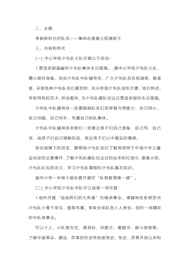 组织比赛的提案作文范文(实用24篇)第40页