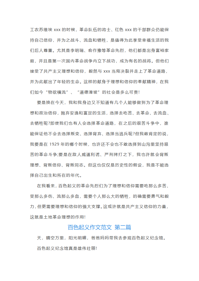 百色起义作文范文推荐5篇第2页