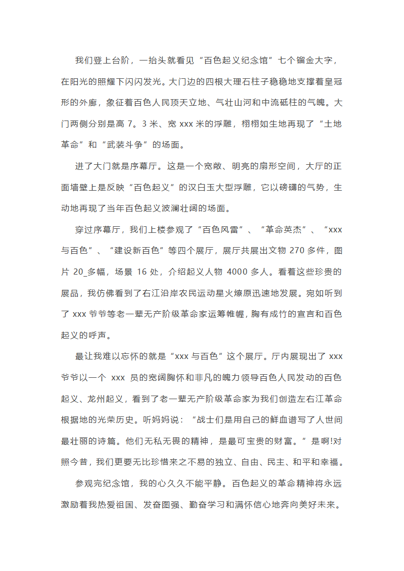 百色起义作文范文推荐5篇第3页