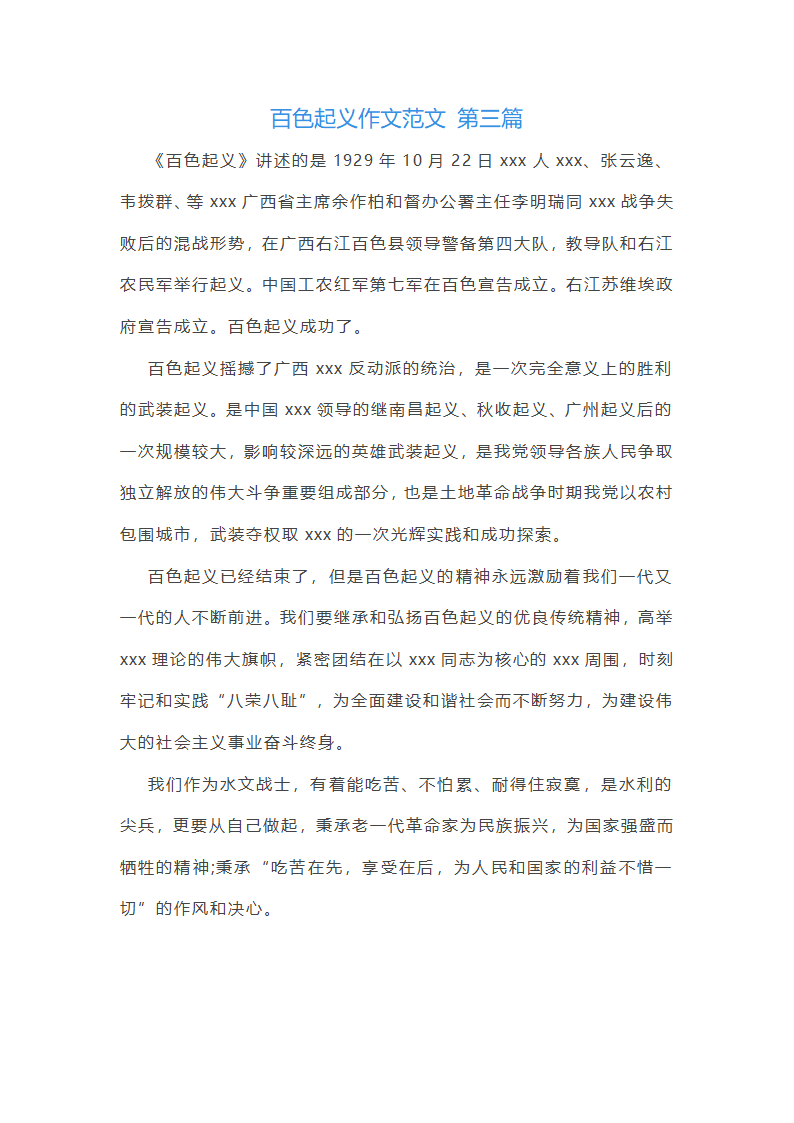 百色起义作文范文推荐5篇第4页