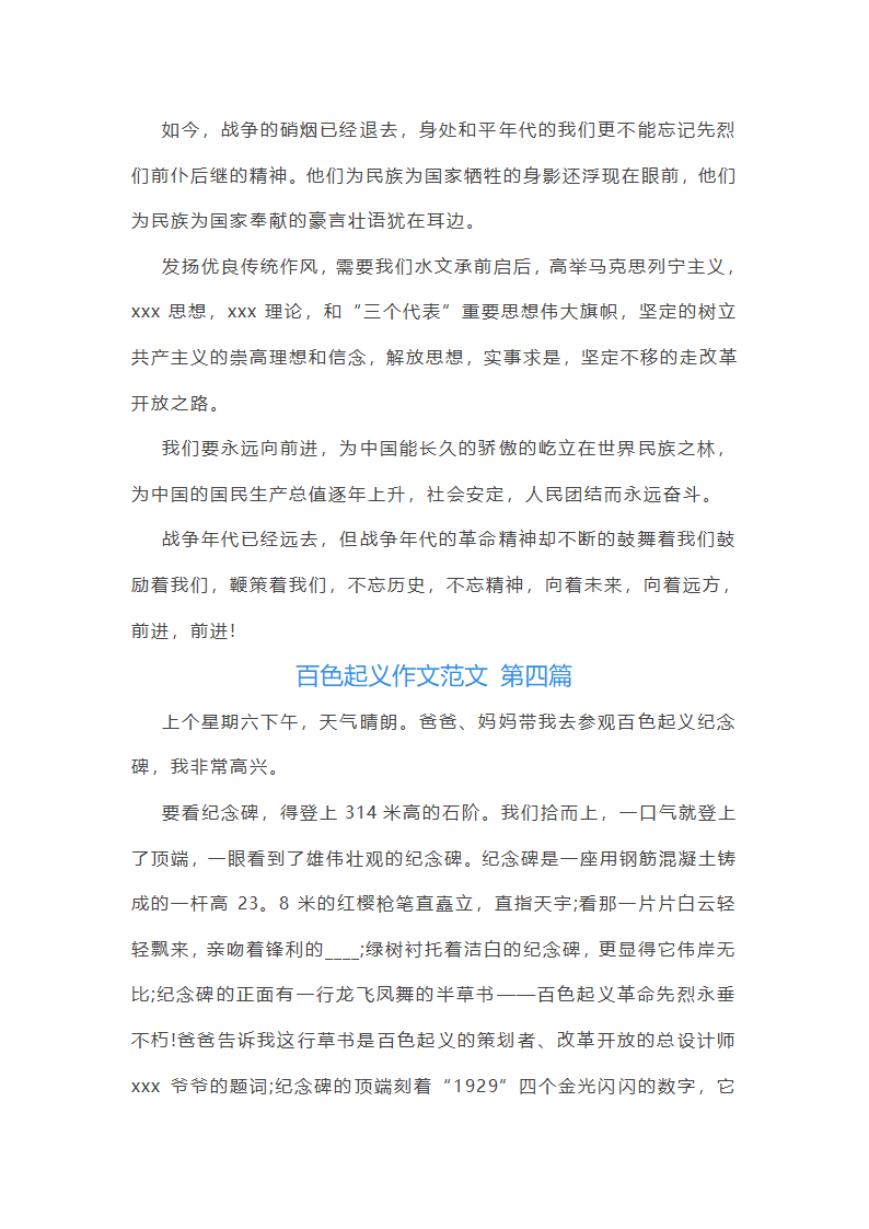 百色起义作文范文推荐5篇第5页