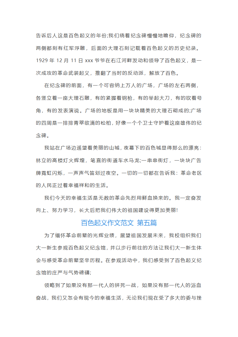 百色起义作文范文推荐5篇第6页
