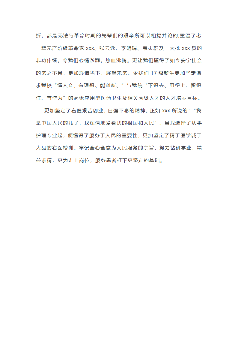 百色起义作文范文推荐5篇第7页