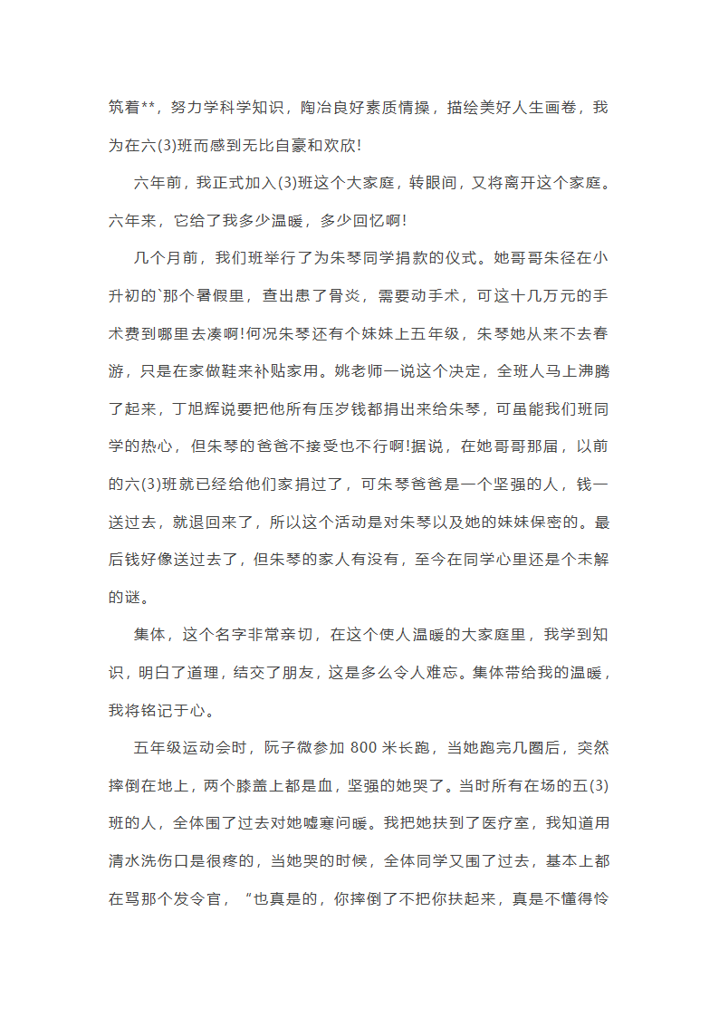 每个班级就是一个欢乐的大家庭作文(通用48篇)第2页