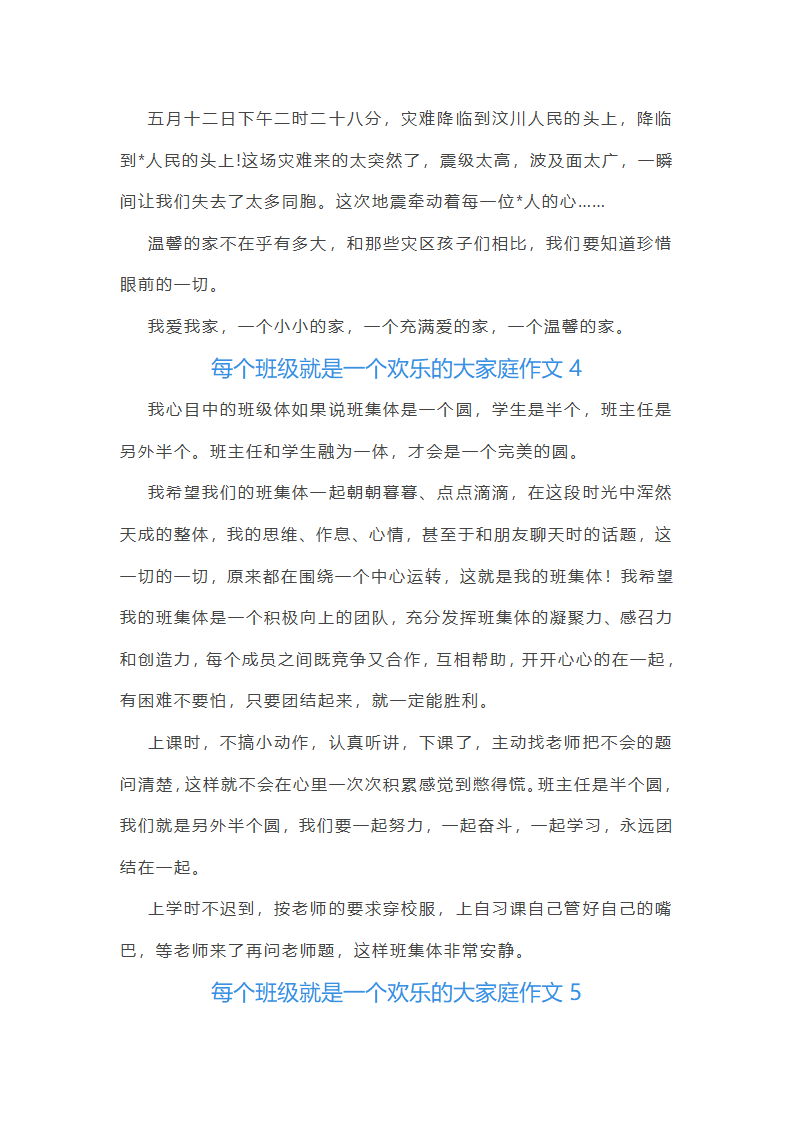 每个班级就是一个欢乐的大家庭作文(通用48篇)第4页
