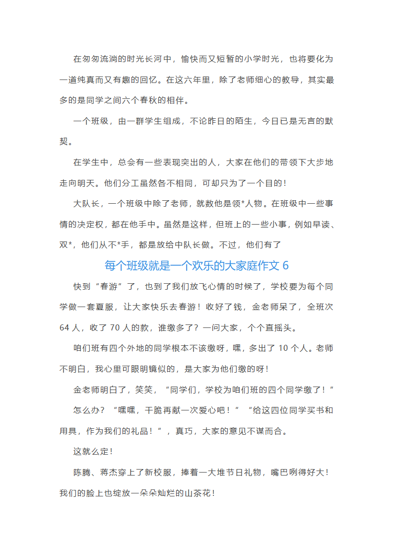 每个班级就是一个欢乐的大家庭作文(通用48篇)第5页