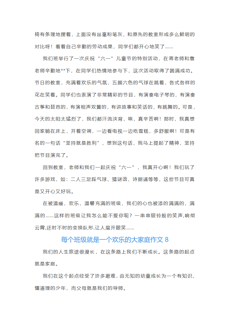 每个班级就是一个欢乐的大家庭作文(通用48篇)第7页